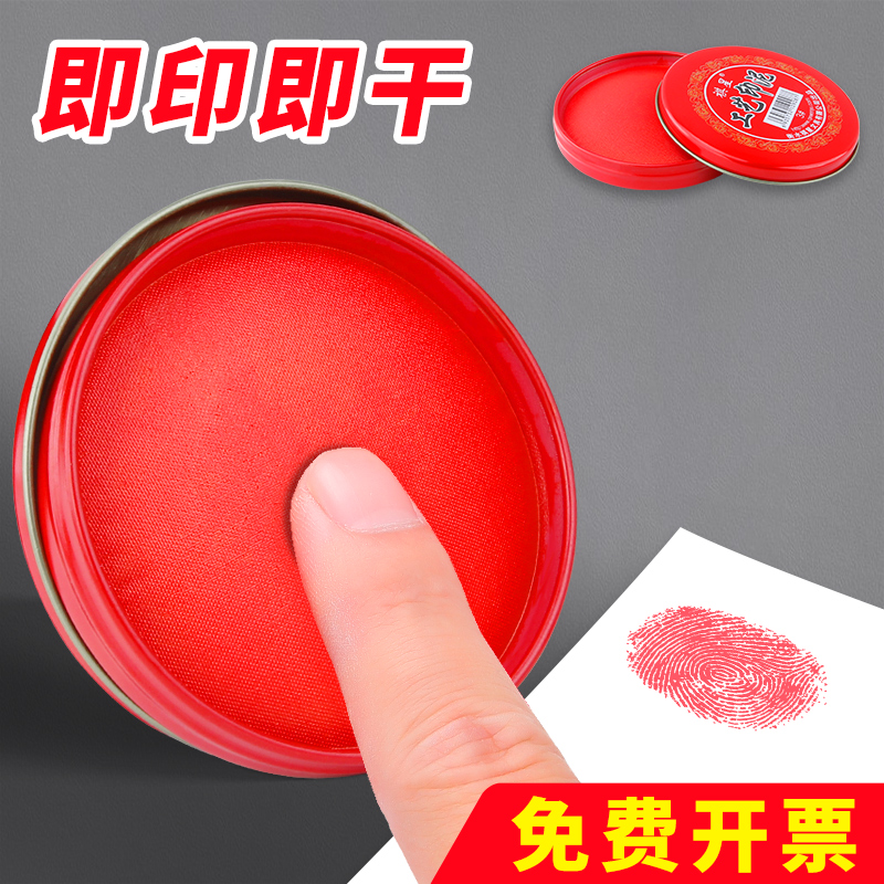 红色印泥速干红色印章印台