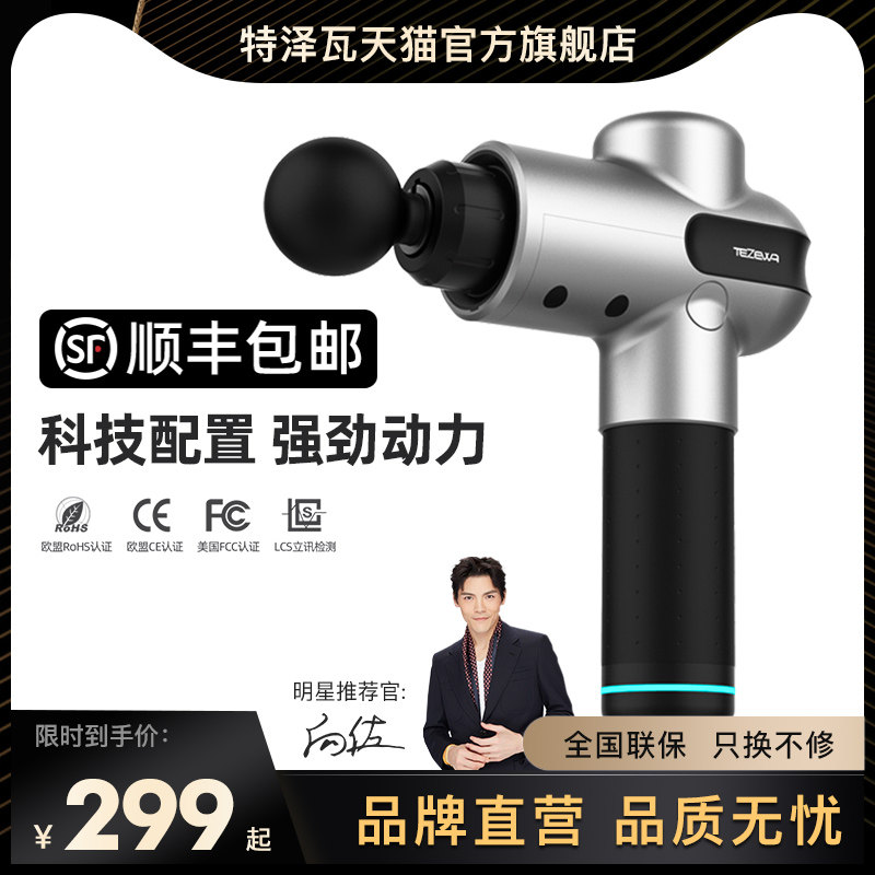 3特泽瓦tezewa筋膜枪肌肉按摩器专业级颈膜肌膜放松器健身经膜按摩