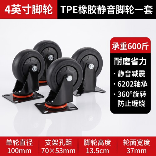 雅冠4寸5寸黑TPE静音定向万向脚轮耐磨省力TPE橡胶静音脚轮