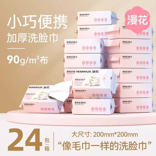 漫花一次性洗脸巾加大加厚旅行外出便携装亲肤棉柔巾洁面巾擦脸巾