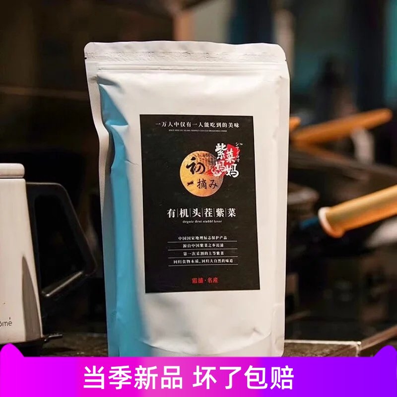 新有机头水紫菜霞浦原产,粮油调味/速食/干货/烘焙,特色干货及养生干料,淘宝优惠券,粉丝福利购,淘宝优惠卷