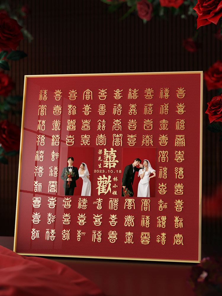 喜字百喜图手工diy囍自制新婚婚礼礼物送新人新娘闺蜜订婚结婚