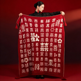 百喜毯新婚送新人礼物闺蜜姐姐结婚订婚送新娘礼品高级实用有意义