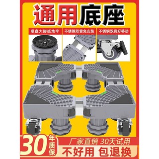 滚筒洗衣机底座架可移动万向轮置物架通用冰箱支架子托架防震脚垫