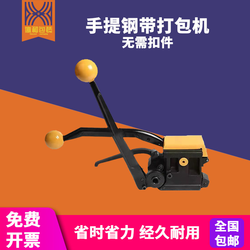 手提式铁皮带打包机手动免扣式钢带捆扎机阴阳扣接打包机器