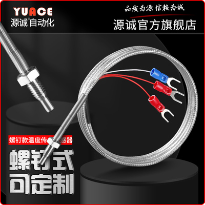 M6螺钉式Pt100热电阻M8温度探头温度传感器K型热电偶温度变送器