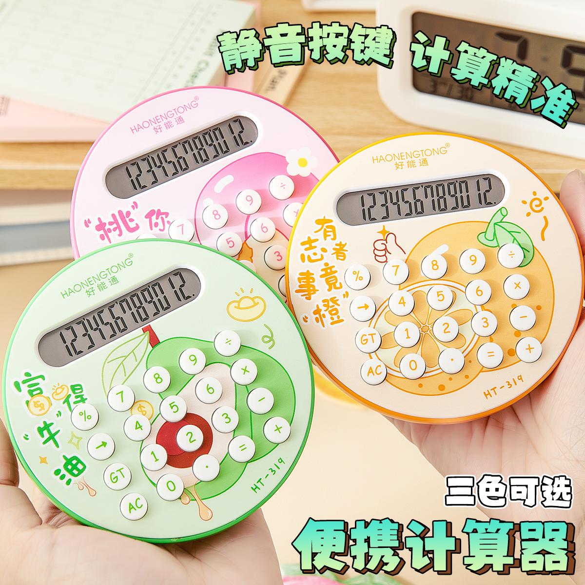 7号电池12位可爱迷你小号计算器