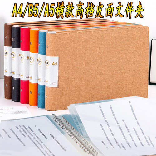 高档皮质资料册横款A4文件夹插页