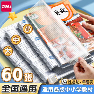 得力书皮自粘透明磨砂包书皮纸书膜书套16k书本保护套a4课本a5 b5作业本书皮贴纸中小学生一二三年级书壳
