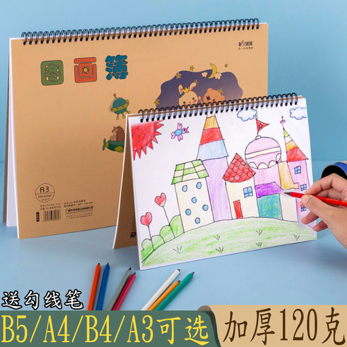 B5A4B4A3手提加厚空白画画本