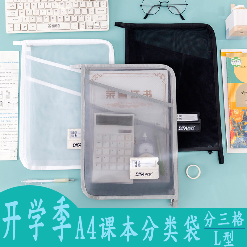 学科目分类袋L型大容量A4文件袋