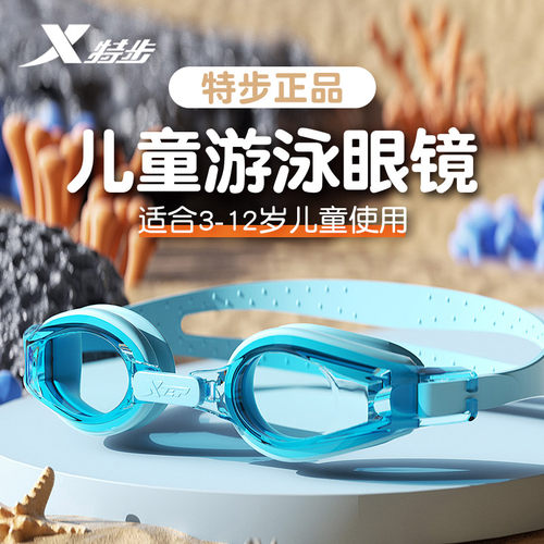 特步儿童泳镜防水防雾高清