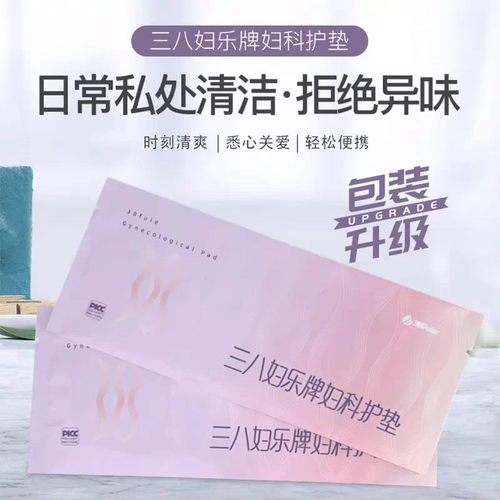 三八妇乐护垫2片试用38妇科护垫
