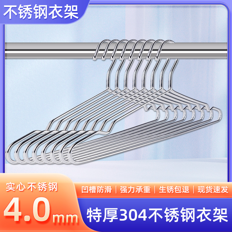 加厚不锈钢衣架子实心粗家用晾衣