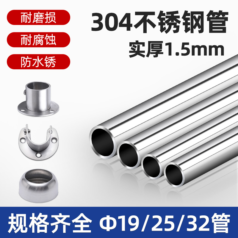 304不锈钢管子晾衣杆圆管挂衣杆