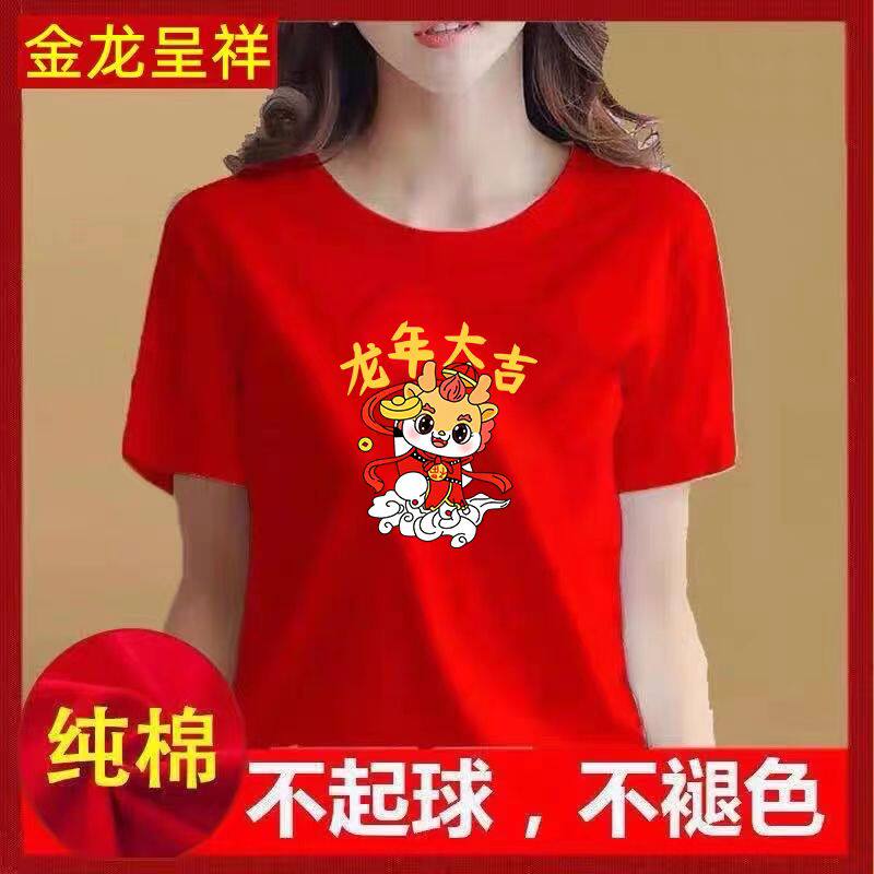 新款本命年大红短袖t恤纯棉烫印男女百搭拜年全家福聚会服活动服
