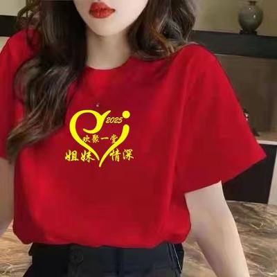 新地姐妹团队统一媳妇服装红色演讲纯棉活动短袖T恤聚会男女团体