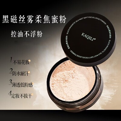 网红款黑磁丝雾柔焦蜜粉细如烟不卡粉透气控油防汗防水定妆粉散粉