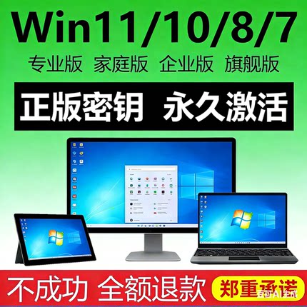 win10专业版激活码windows11永久密匙7旗舰企业秘钥w家庭升级密钥