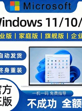 win10专业版激活windows11密钥w7秘钥window家庭中文升级永久密匙