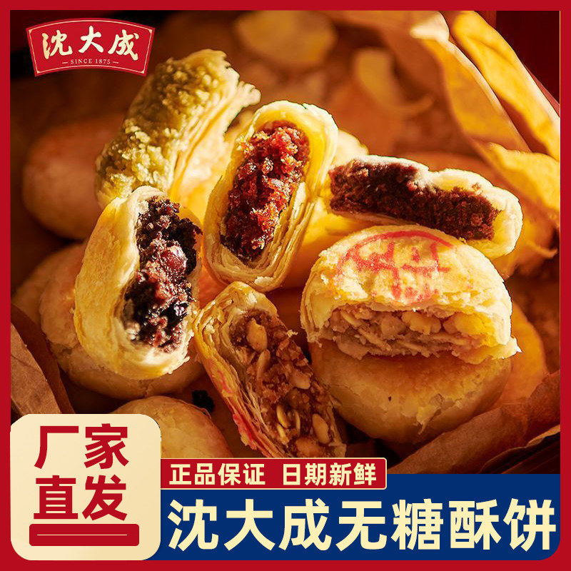 沈大成无糖月饼苏式酥皮五仁玫瑰细沙龙井茉莉椒盐百果味中秋送礼