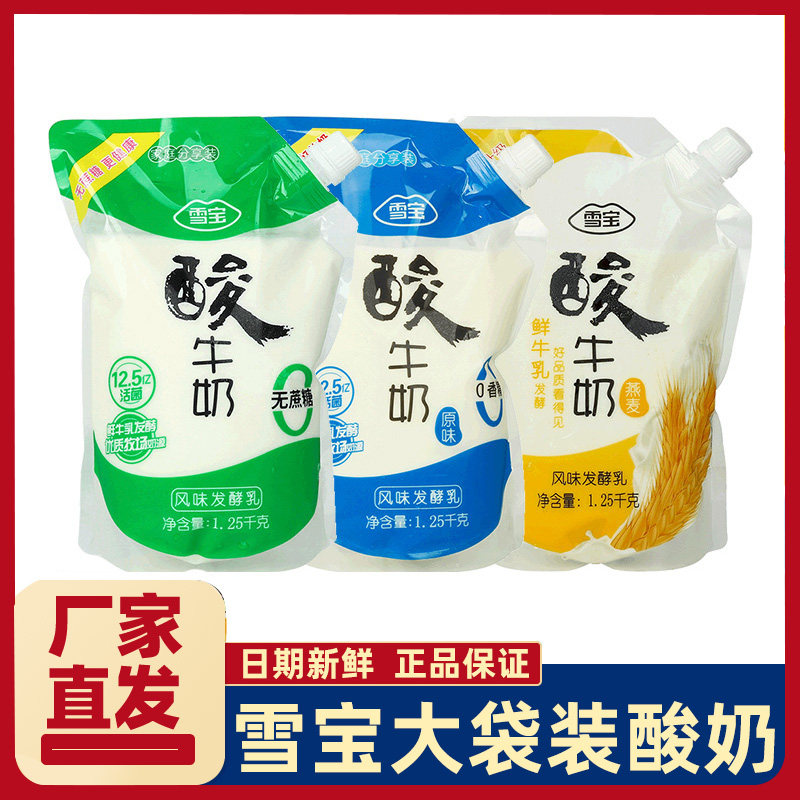 雪宝袋装酸奶1.25kg鲜牛奶发酵无蔗糖燕麦原味早餐益生菌酸牛奶