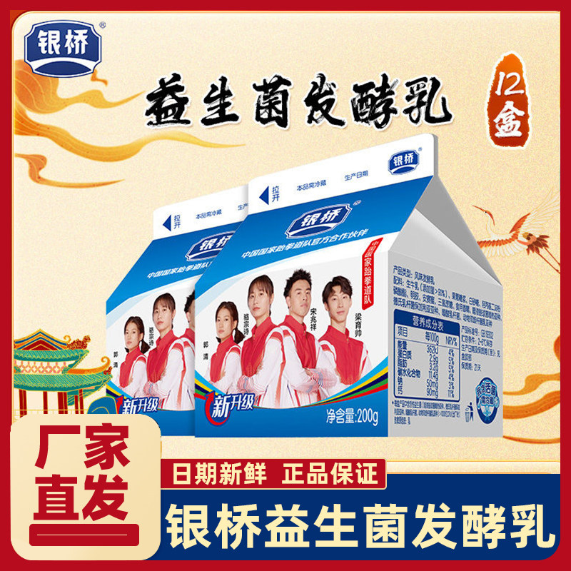 银桥原味益生菌发酵乳屋顶大小房子酸奶200g盒装学生家庭营养早餐,咖啡/麦片/冲饮,低温酸奶,淘宝优惠券,粉丝福利购,淘宝优惠卷
