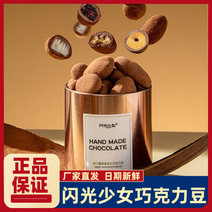 闪光少女宝石巧克力豆椰子味MCT蔓越莓香蕉味碧根果巴旦木榴莲味