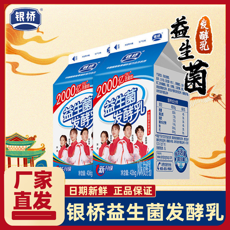 银桥原味益生菌发酵乳