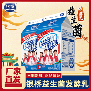 银桥原味益生菌发酵乳大小房子酸奶436g盒装学生家庭营养早晚餐奶
