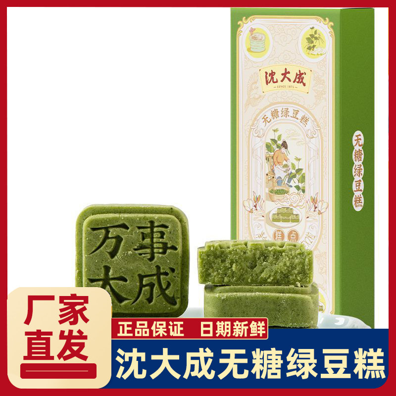沈大成无糖绿豆糕上海特产传统老式正宗豆沙馅冰糕点心茶点小零食