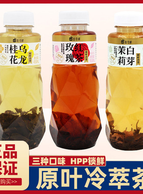 唯可鲜茉莉白芽茶桂花乌龙味玫瑰红茶HPP原叶冷萃茶饮料无糖饮品