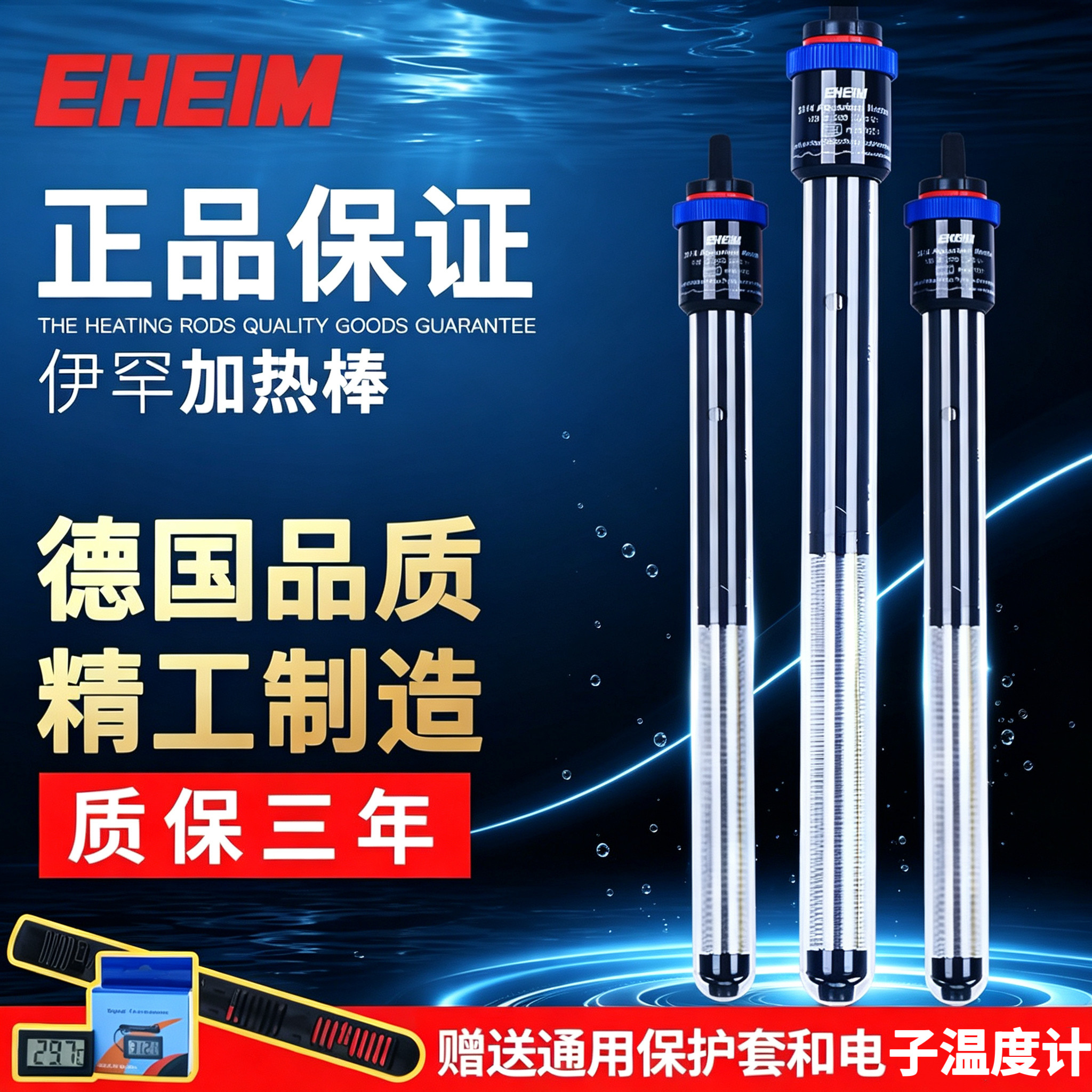 EHEIM德国进口伊罕加热棒自动恒温鱼缸防爆恒温草缸水族箱加温棒