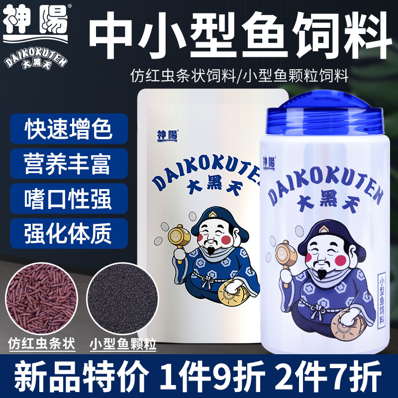 神阳大黑天仿红虫中小型鱼饲料图片