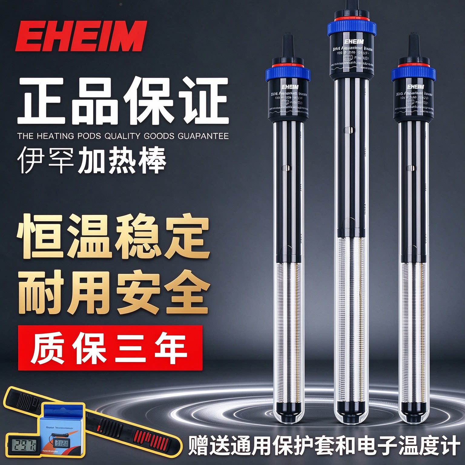 EHEIM德国进口伊罕加热棒自动恒温鱼缸防爆恒温草缸水族箱加温棒