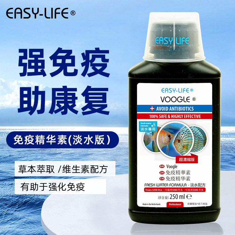 荷兰EASY-LIFE 伊思莱Voogle鱼用免疫精华素海水专用护鱼健康