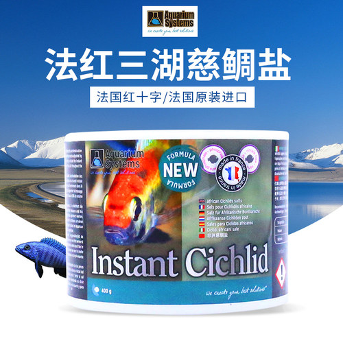 法国红十字非洲三湖慈鲷鱼专用盐