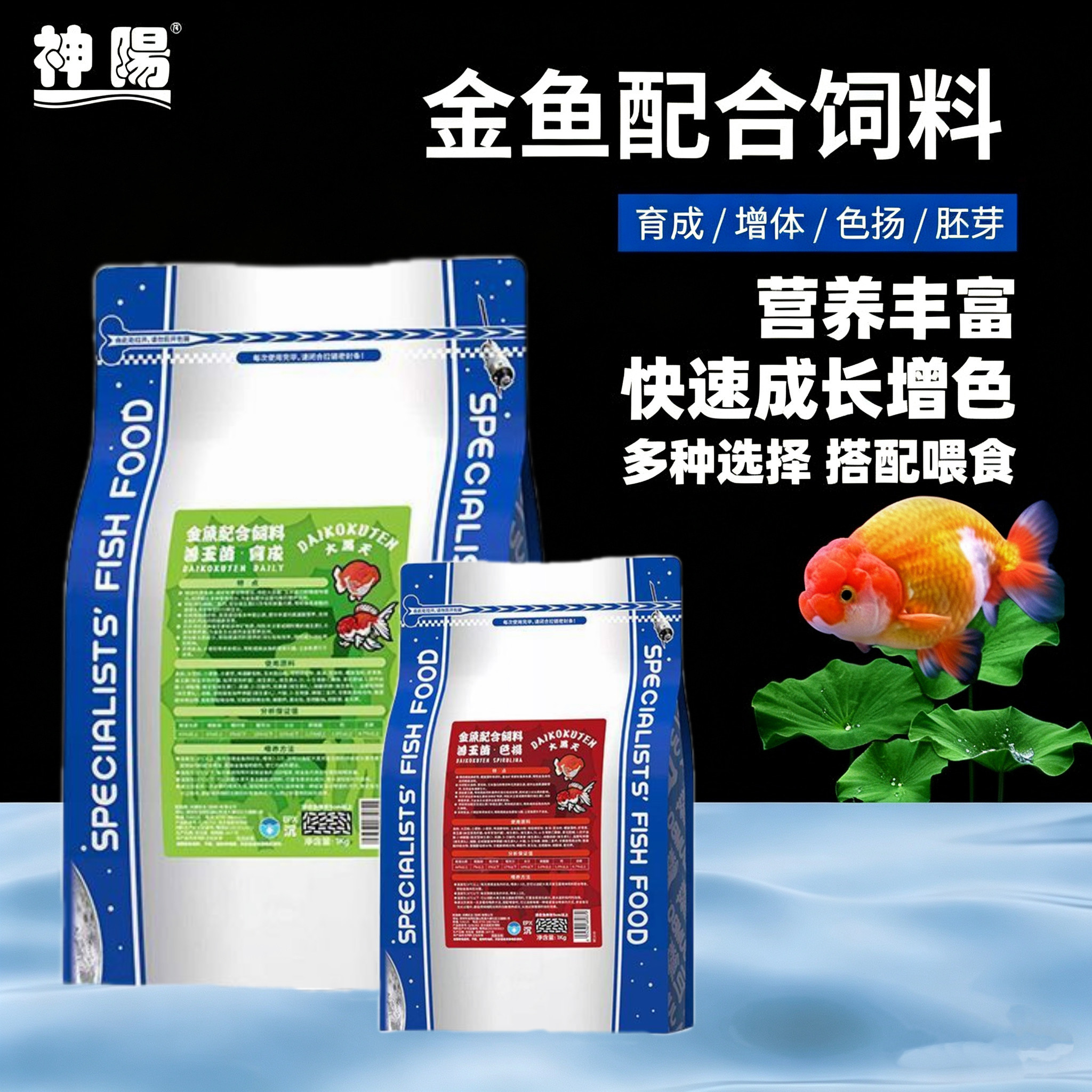 神阳大黑天鱼饲料金鱼兰寿泰狮育成色扬胚芽增体增头增色大包鱼食图片