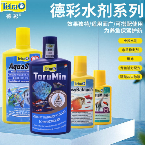 德彩黑水水质稳定剂龙鱼活力配方