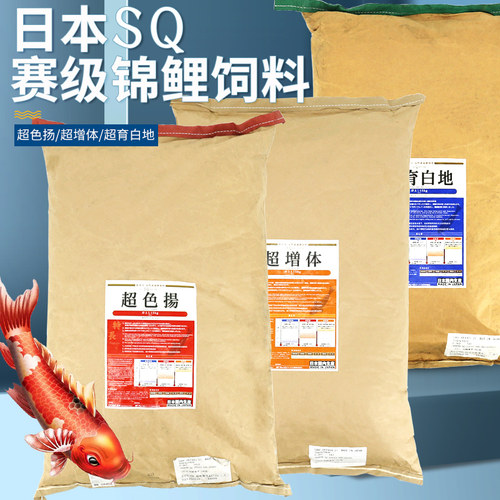 日本进口SQ锦鲤鱼饲料高档鱼粮
