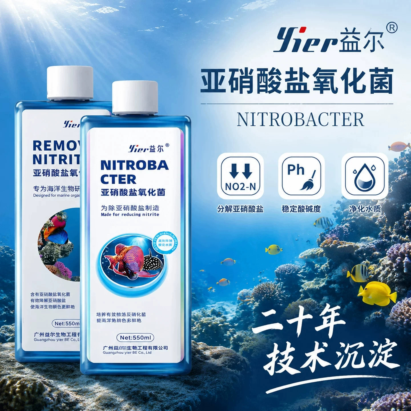 益尔亚硝酸盐速降NO2去除降解剂鱼缸水剂氧化菌去PO4磷酸盐吸附剂
