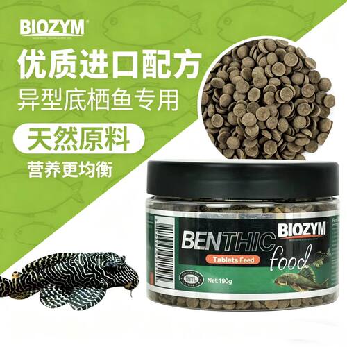 百因美异型鱼饲料鼠鱼大帆沉底形