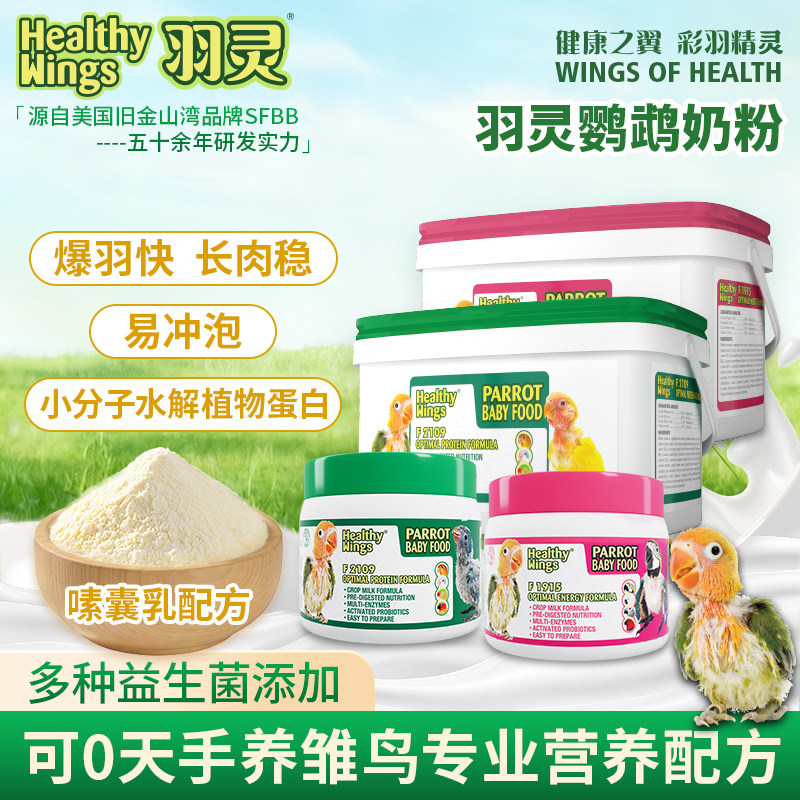 美国羽灵鹦鹉奶粉玄风牡丹小太阳和尚金太阳凯克高能量高蛋白饲料