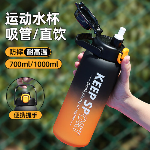 学生运动大容量耐高温吸管杯