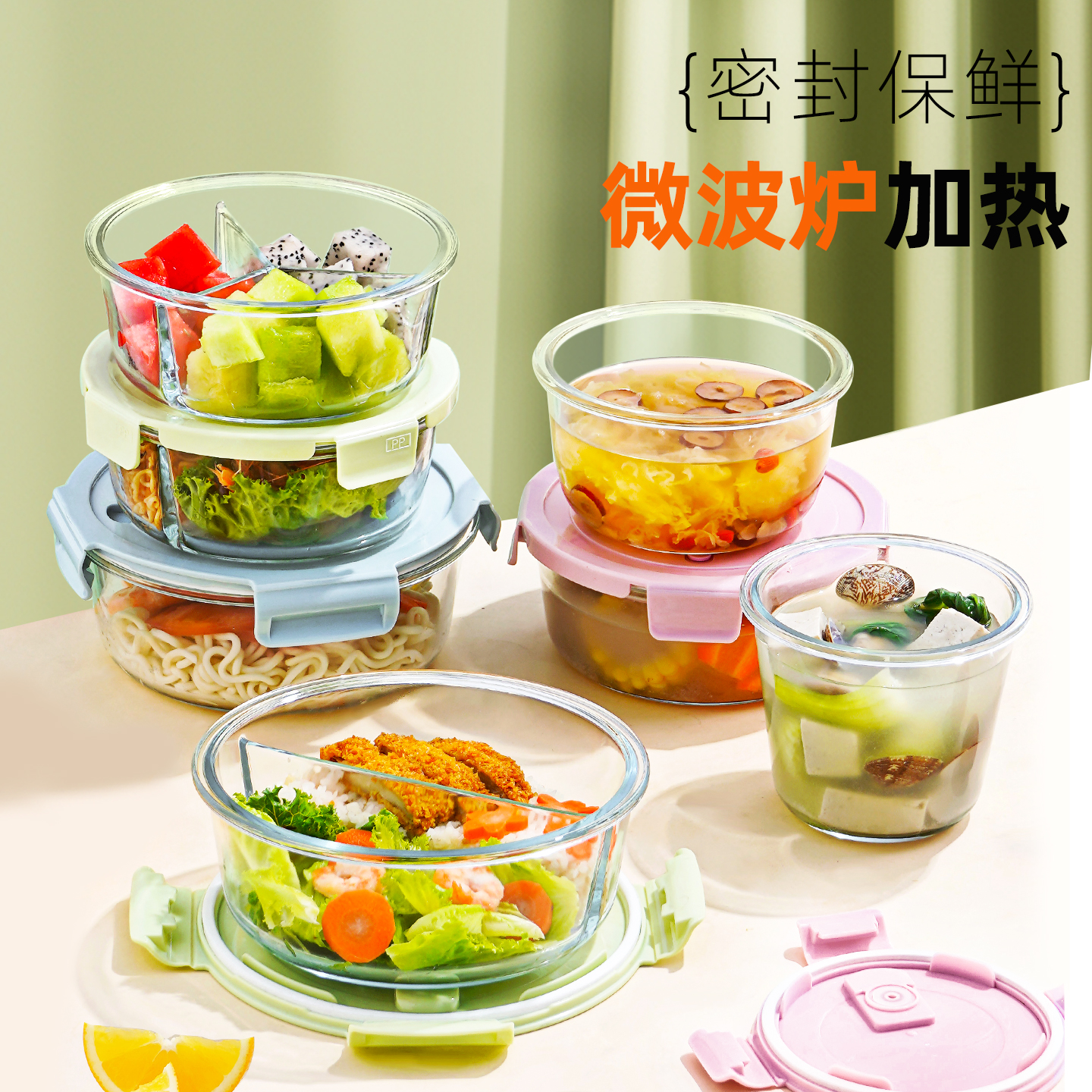 圆形玻璃微波专用分格保鲜盒
