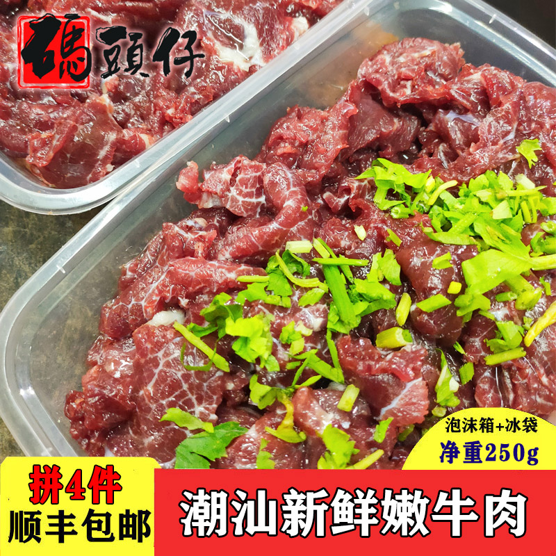 潮汕新鲜嫩牛肉 吊龙牛肉生鲜匙仁牛肉火锅食材打边炉火锅料250g 水产肉类/新鲜蔬果/熟食 生牛肉 原图主图