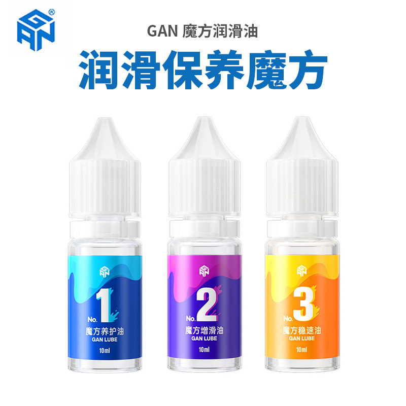 gan魔方润滑油养护增滑稳速