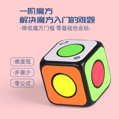 奇艺一阶陀螺魔方超简单魔方