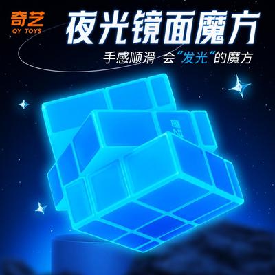 奇艺夜光镜面蓝色三阶变体异形魔方手感好送教程创意益智玩具儿童