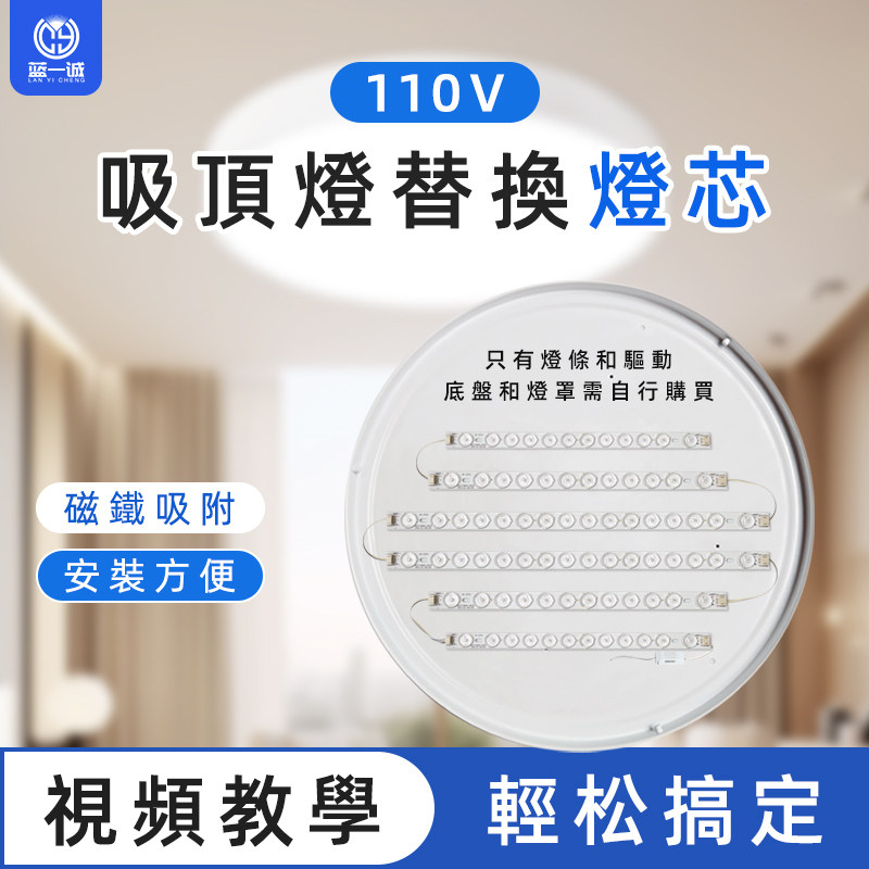 110v吸頂燈燈芯替換改造燈條燈板高亮三色無極客廳臥室